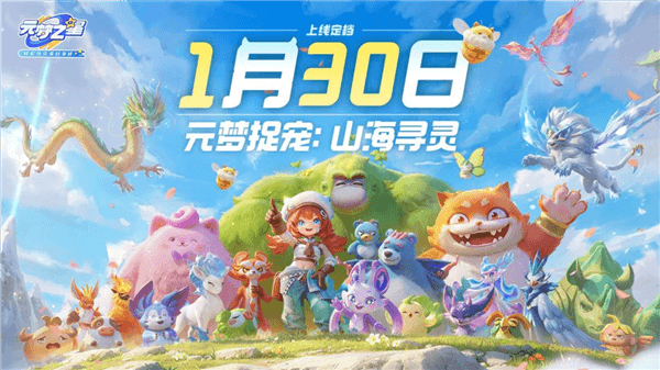 元梦之星宣传图