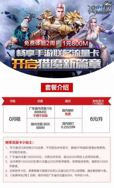 猎魔传说超强跨界联合,福利满满2