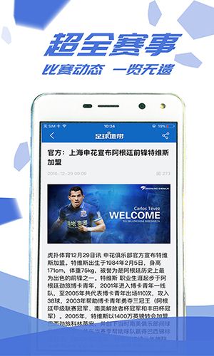 足球地带app