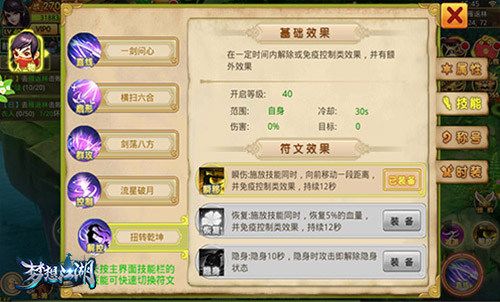 梦想江湖3