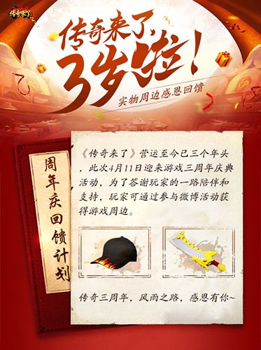 传奇来了3