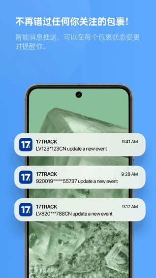 17TRACK app12