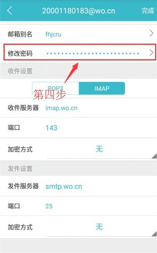 联通沃邮箱app应用介绍6