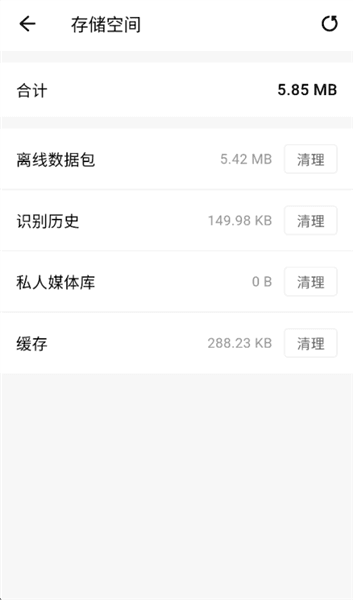如何清理识别历史配图3
