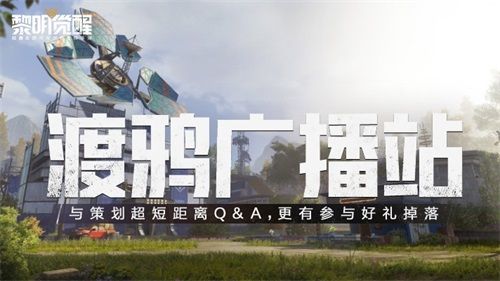 活着,以我们的方式!《黎明觉醒》手游火种测试火热进行中 活着,以我们的方式!《黎明觉醒》手游火种测试火热进行中