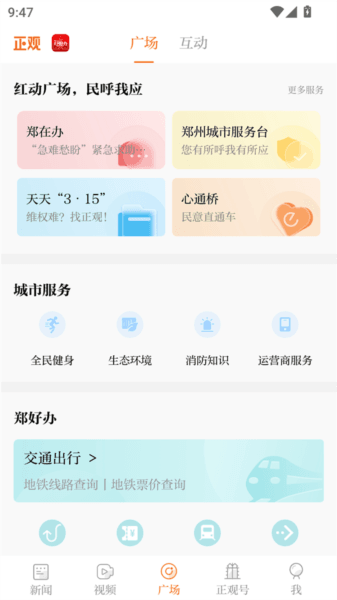 正观新闻app5