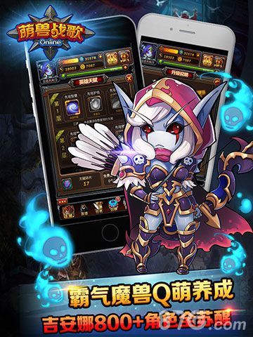 《萌兽战歌》霸气魔兽,Q萌养成