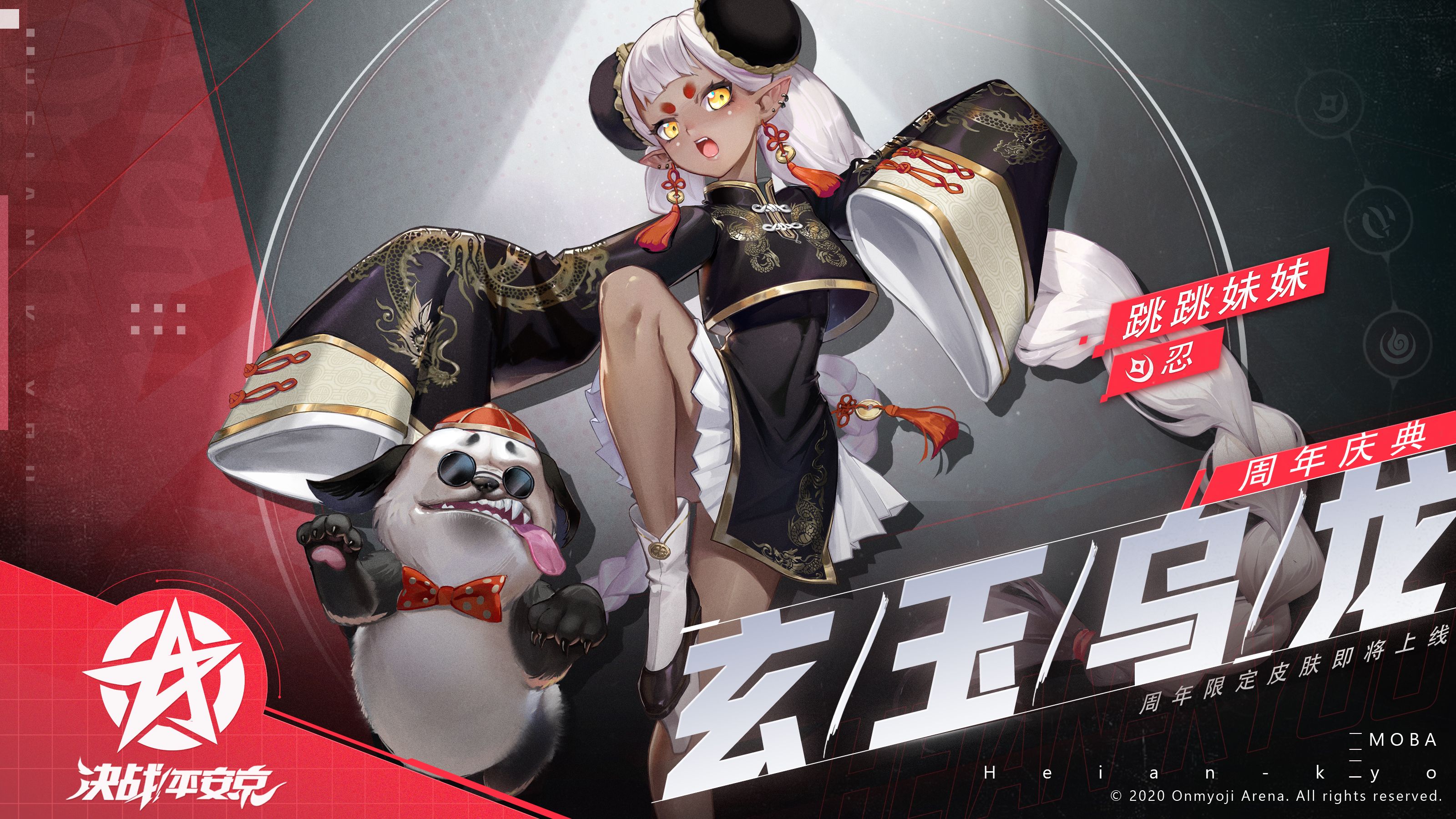 周年焕新福利升级 《决战!平安京》三周年活动来袭 周年焕新福利升级 《决战!平安京》三周年活动来袭