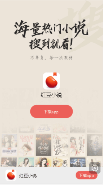 网易红豆小说app游戏图片1