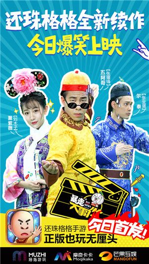 还珠格格宣传图2