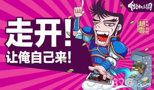 街机三国宣传图2