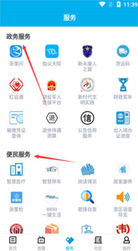 掌上永康使用教程3