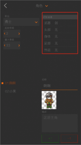 剧本编辑器官方版怎么制作人物7