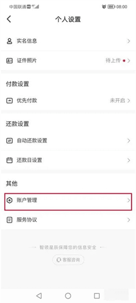 月付怎么取消关闭配图5