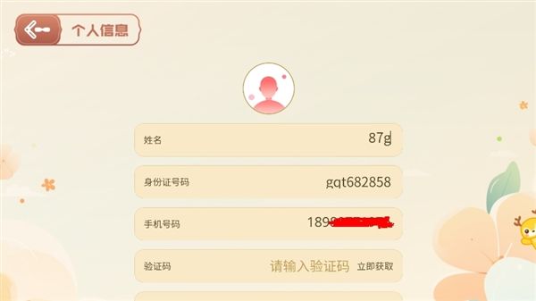 怎么修改个人信息配图3