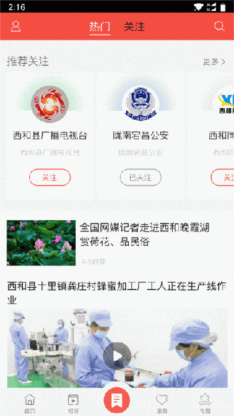 掌上西和1