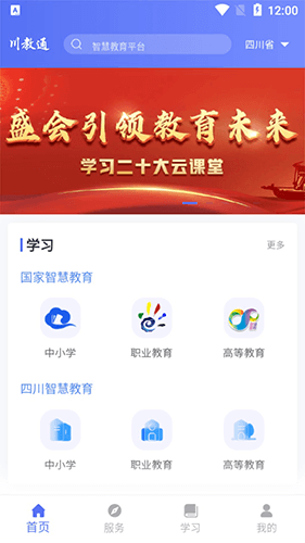 川教通app2