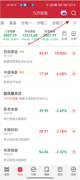 怎么添加自选股配图2
