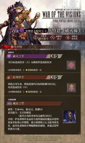FFBE 幻影战争2