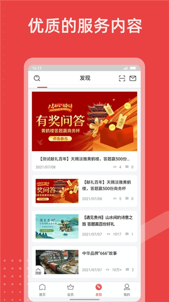香溢家app宣传图