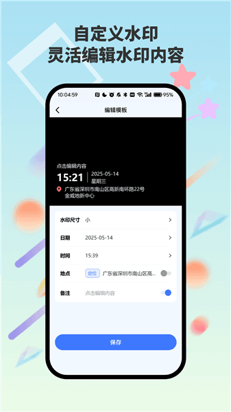 自动水印打卡相机宣传图