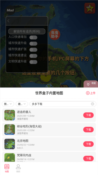 世界盒子1