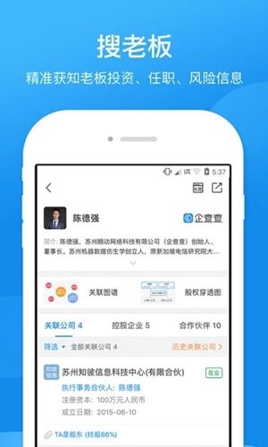 企查查app宣传图3