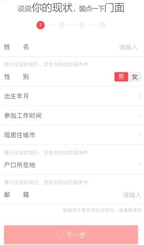 智联卓聘app4