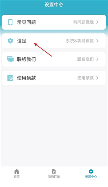 怎么设置语言配图2