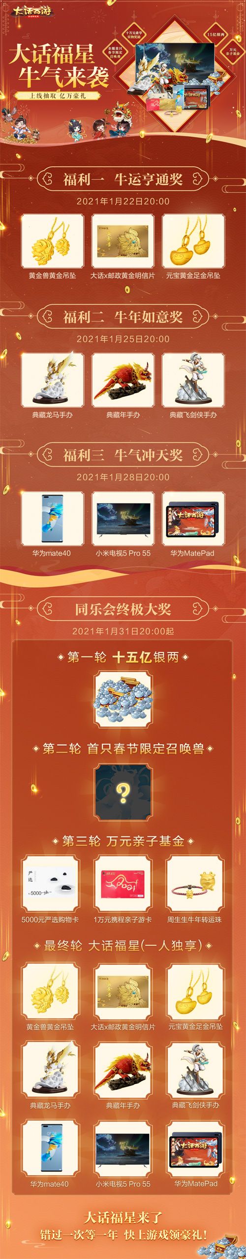 大话西游6