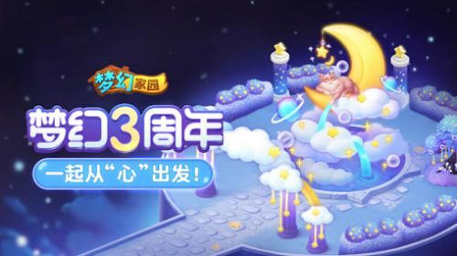 梦幻家园1