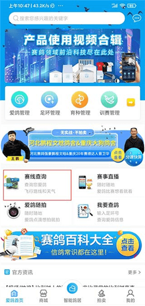 爱鸽者app怎么测空距配图1