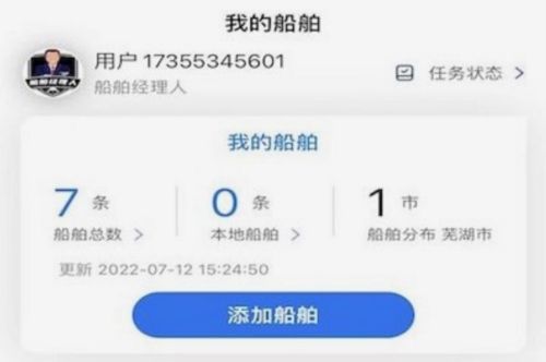 路歌管船宝手机客户端1