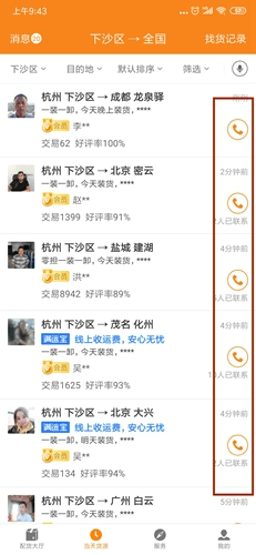 运满满司机版app11