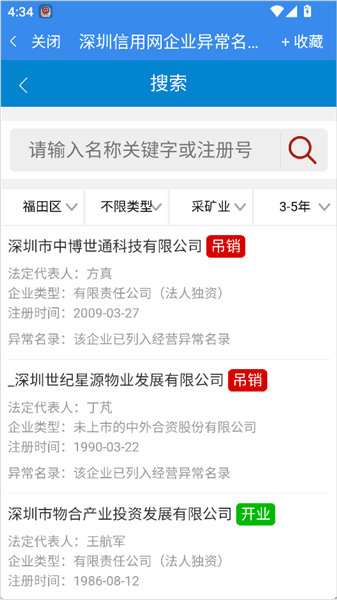 如何查看企业是否异常配图2