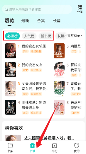 怎么听书配图1