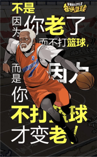 街头篮球4