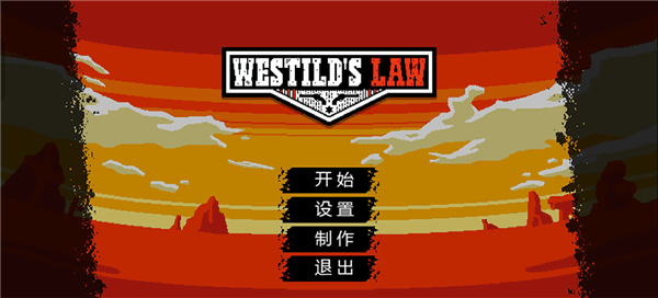 西部法则游戏怎么玩配图1