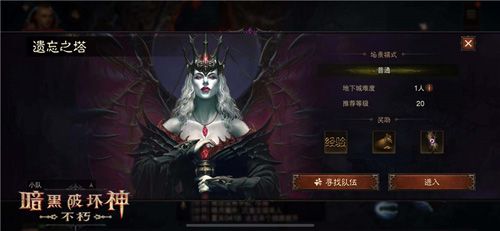 暗黑破坏神:不朽4