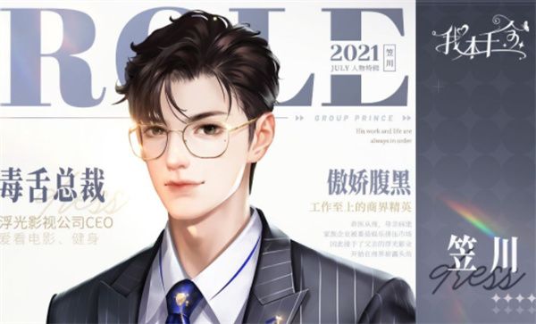 角色介绍配图2
