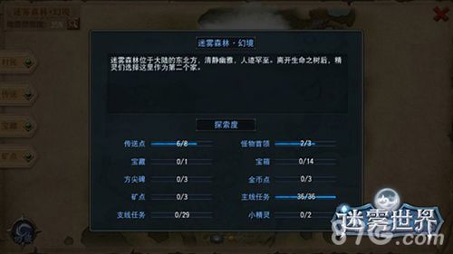 迷雾世界宣传图