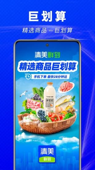 清美鲜到app1