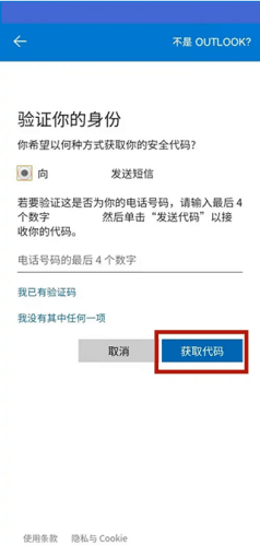 微软邮箱怎么登陆7