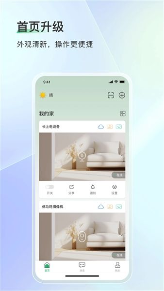 智能护家最新版宣传图