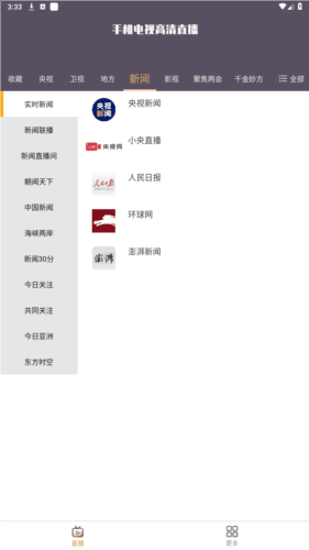 手机电视高清直播免广告免升级版图片2