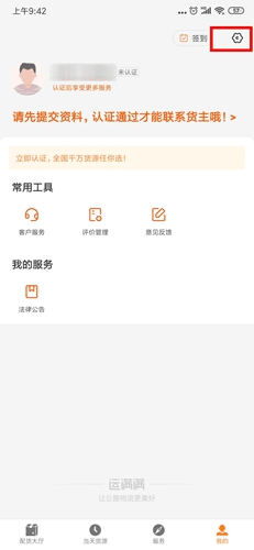 运满满司机版app7