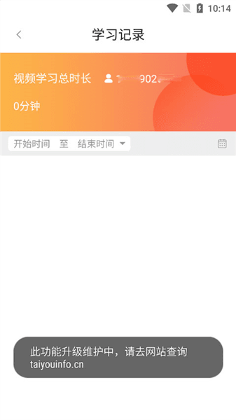 怎么查看学时配图2