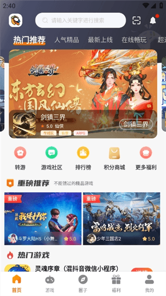 旋风玩游戏盒子宣传图
