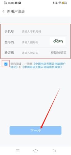 天翼云电脑13