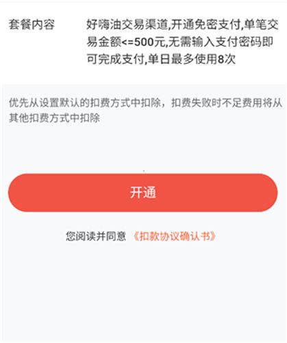 好嗨油app使用教程7